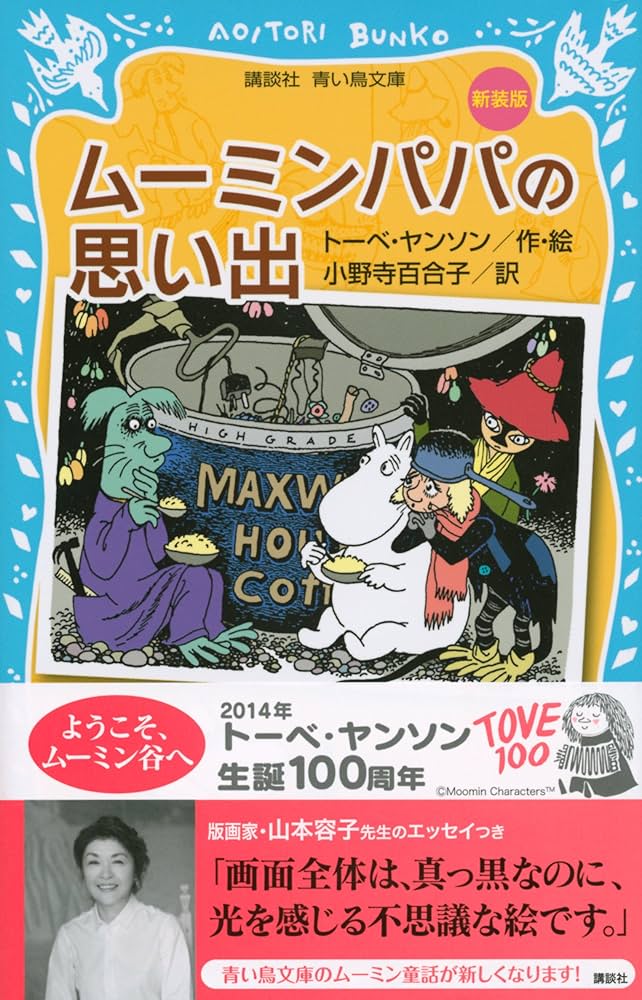 【新品未開封】楽しいムーミン一家～ムーミンパパ編 Amazon.co.jp: 楽しいムーミン一家~ムーミンパパ編~ [DVD