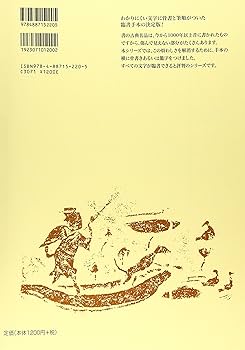 Amazon.co.jp: 木簡 2: 敦煌漢簡 (天来書院テキストシリーズ 54