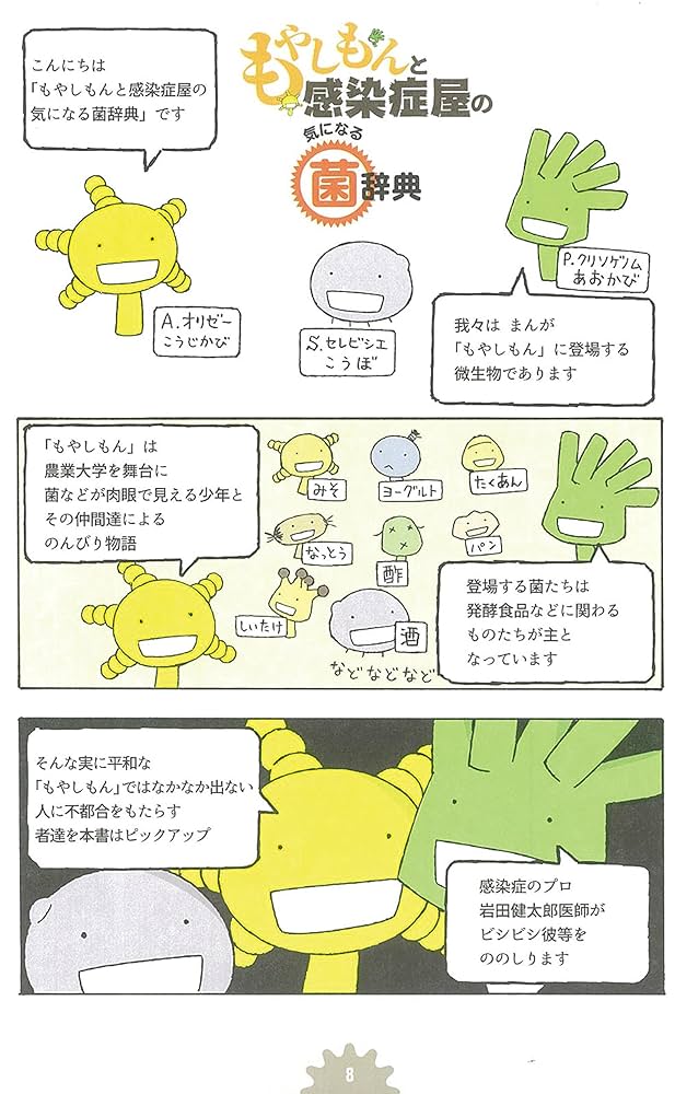 ♯Ekg18PJ　もやしもんプレパラートでもやしもん全10種 Amazon.co.jp: ♯Ekg18PJ もやしもんプレパラートでもやしもん全