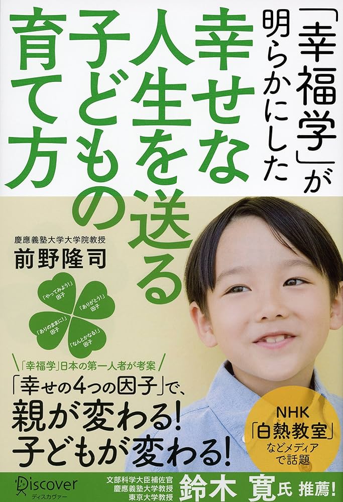 【中古】 子ども幸福論 21世紀の提言 人類の幸福論: 貧しくても幸せな人と裕福でも不満な人