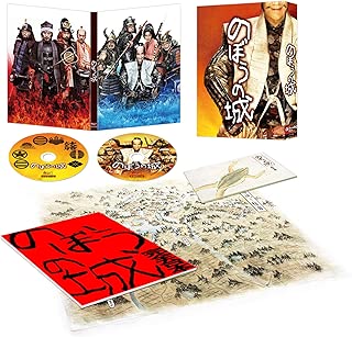 のぼうの城 豪華版 【完全初回限定生産】 [DVD]