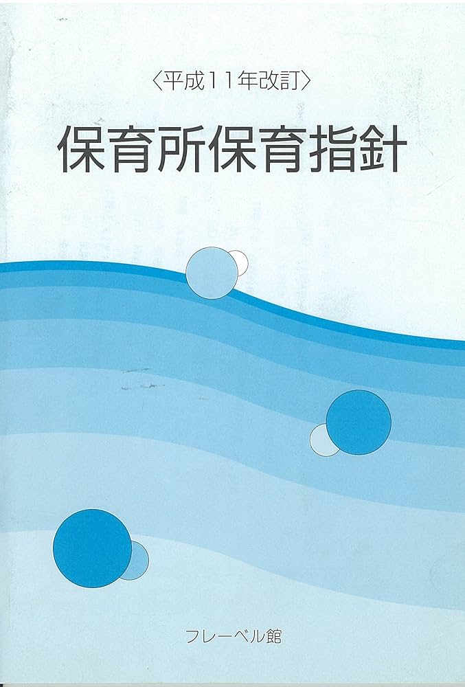 保育　教科書 福祉教科書 保育士 完全合格問題集 2021年版 ｜ SEshop｜ 翔泳社