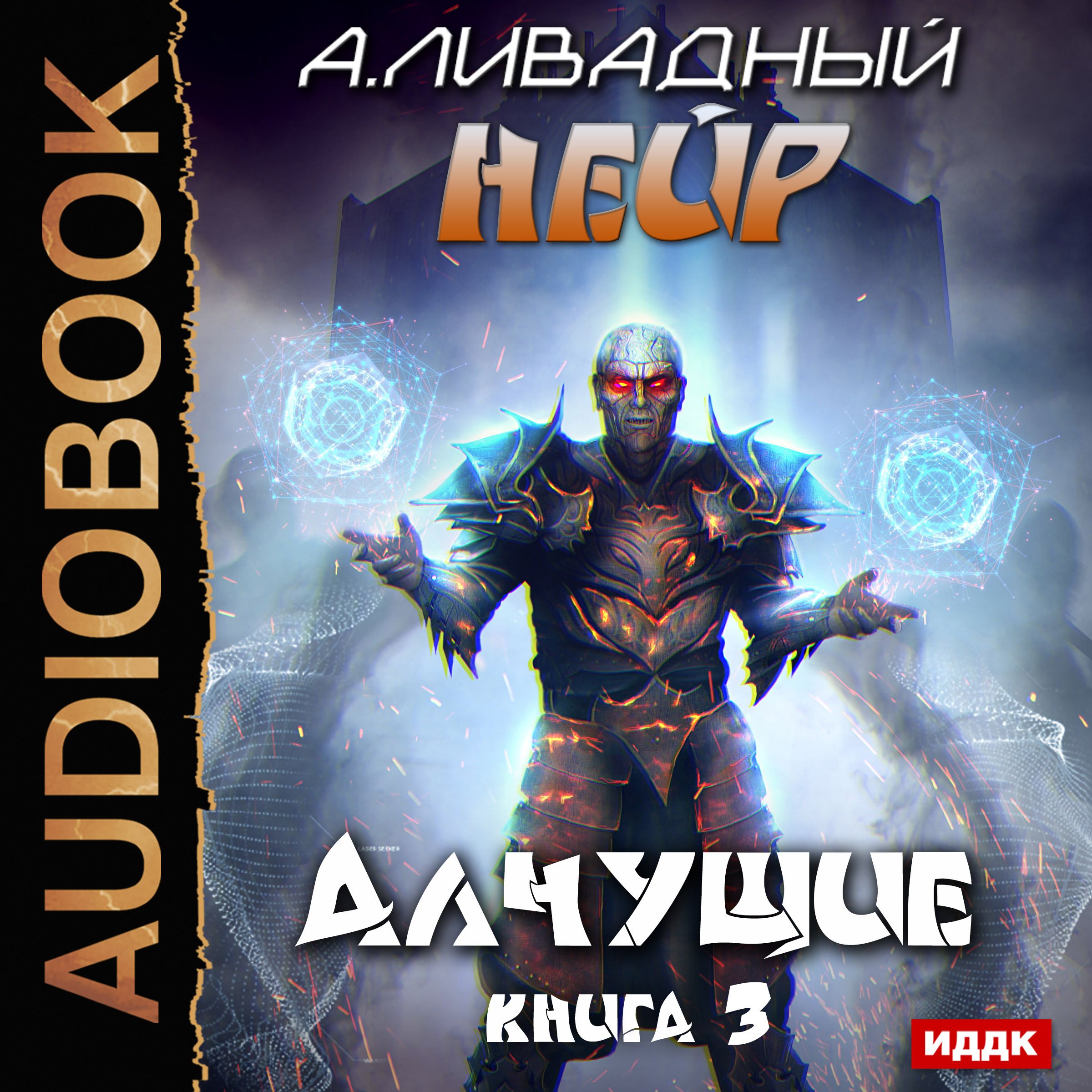Cover art for Neur III. [Russian Edition]