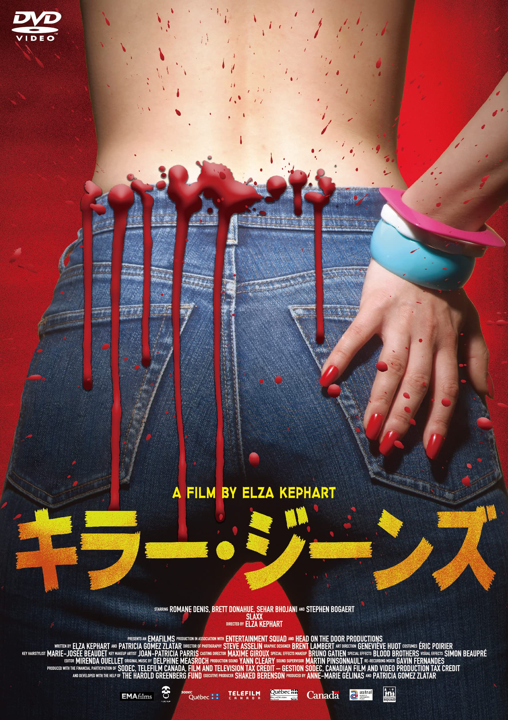 Amazon.co.jp: キラー・ジーンズ [DVD] : 洋画: DVD