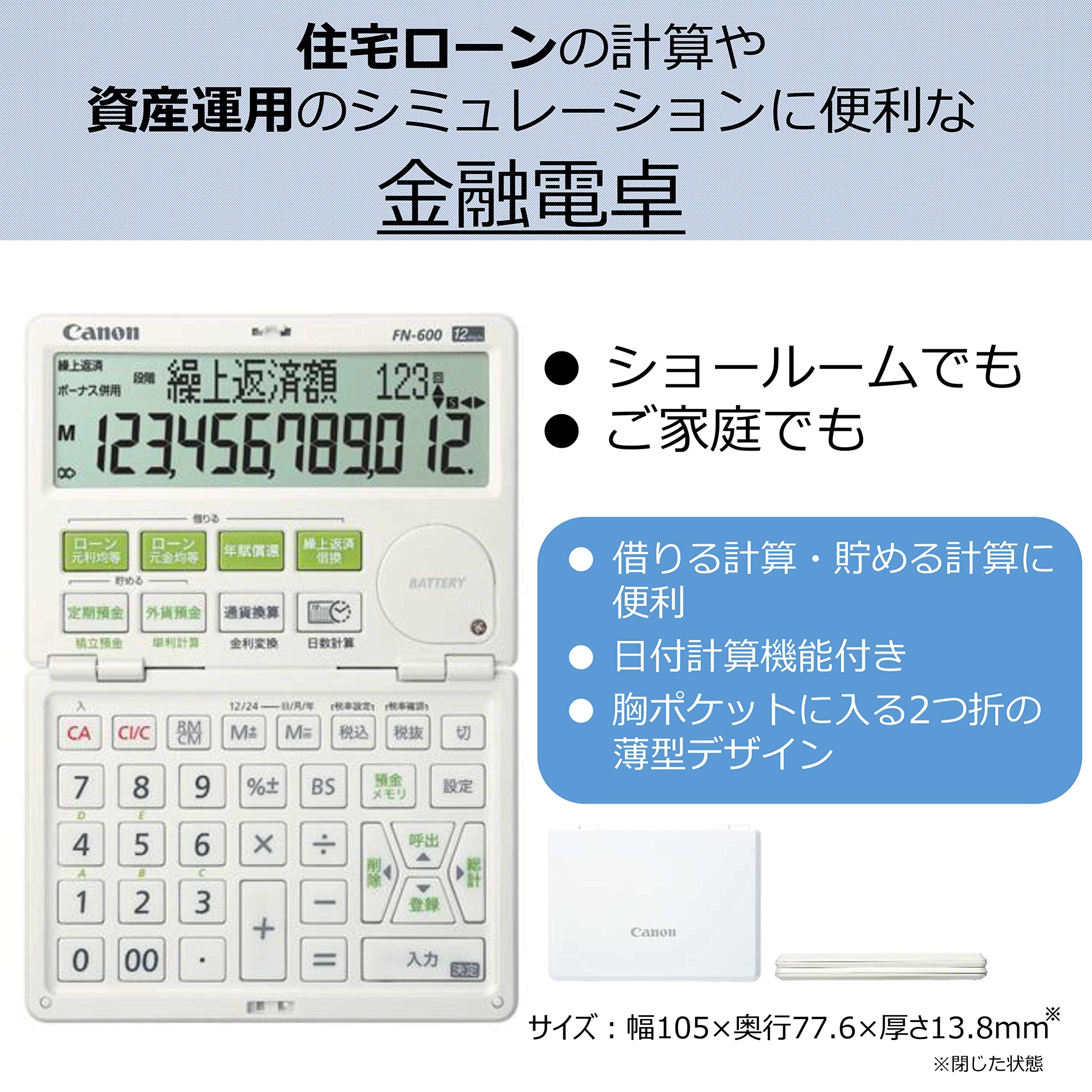 キヤノン 12桁金融電卓 FN-600 借りる計算、貯める計算に便利 6g7v4d0 キヤノン FN-600 12桁金融電卓 ローン計算に便利