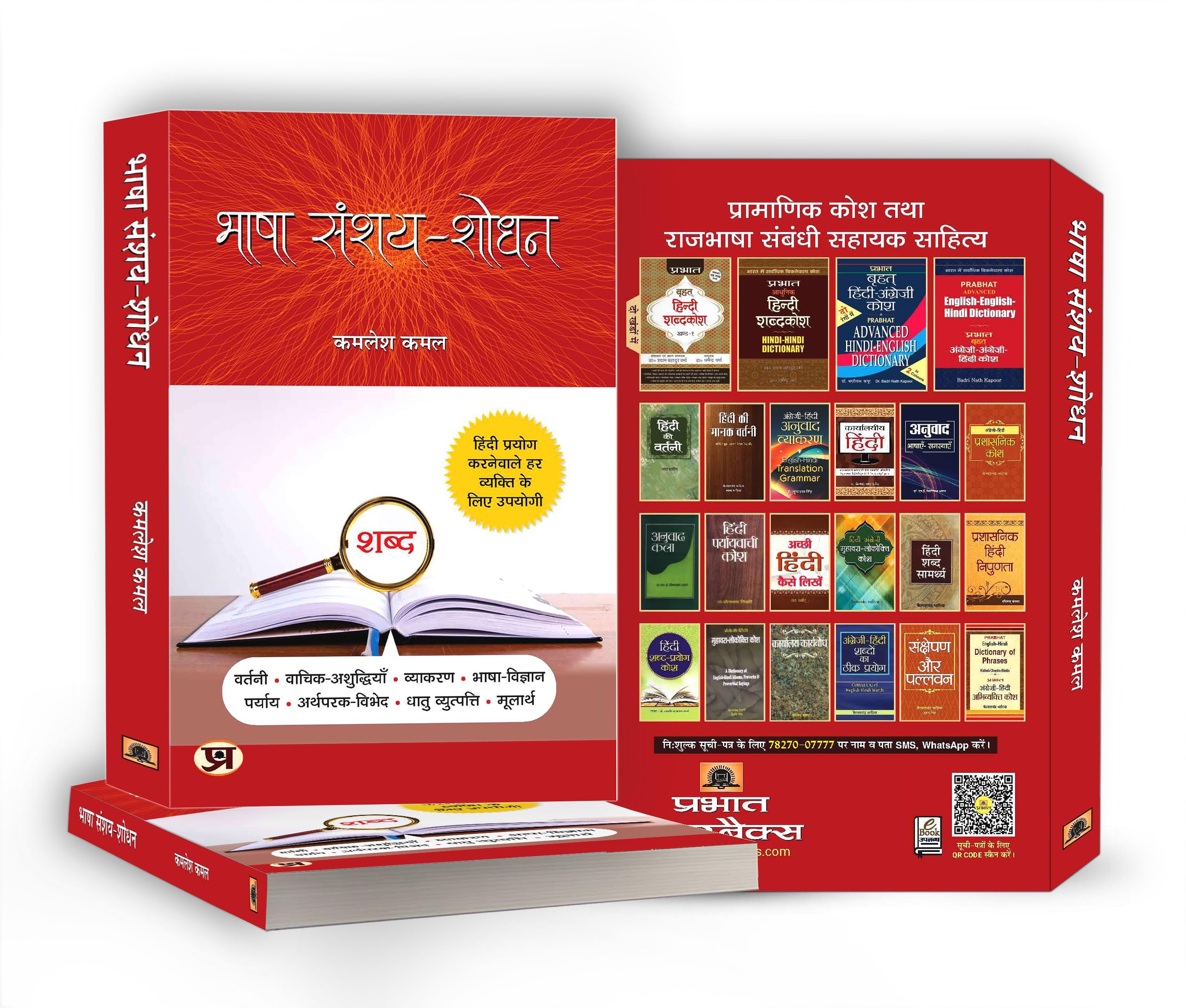 Bhasha Sanshay Shodhan: Hindi Doubt Solutions Guide | Hindi Grammar Book Boost Vocabulary Vyakaran | Clear Explanations for Beginners and Intermediate Learners 2
