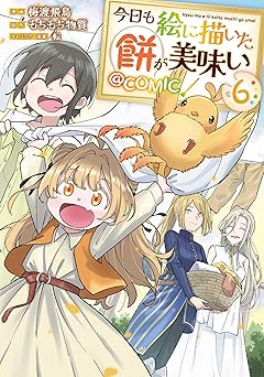 今日も絵に描いた餅が美味い