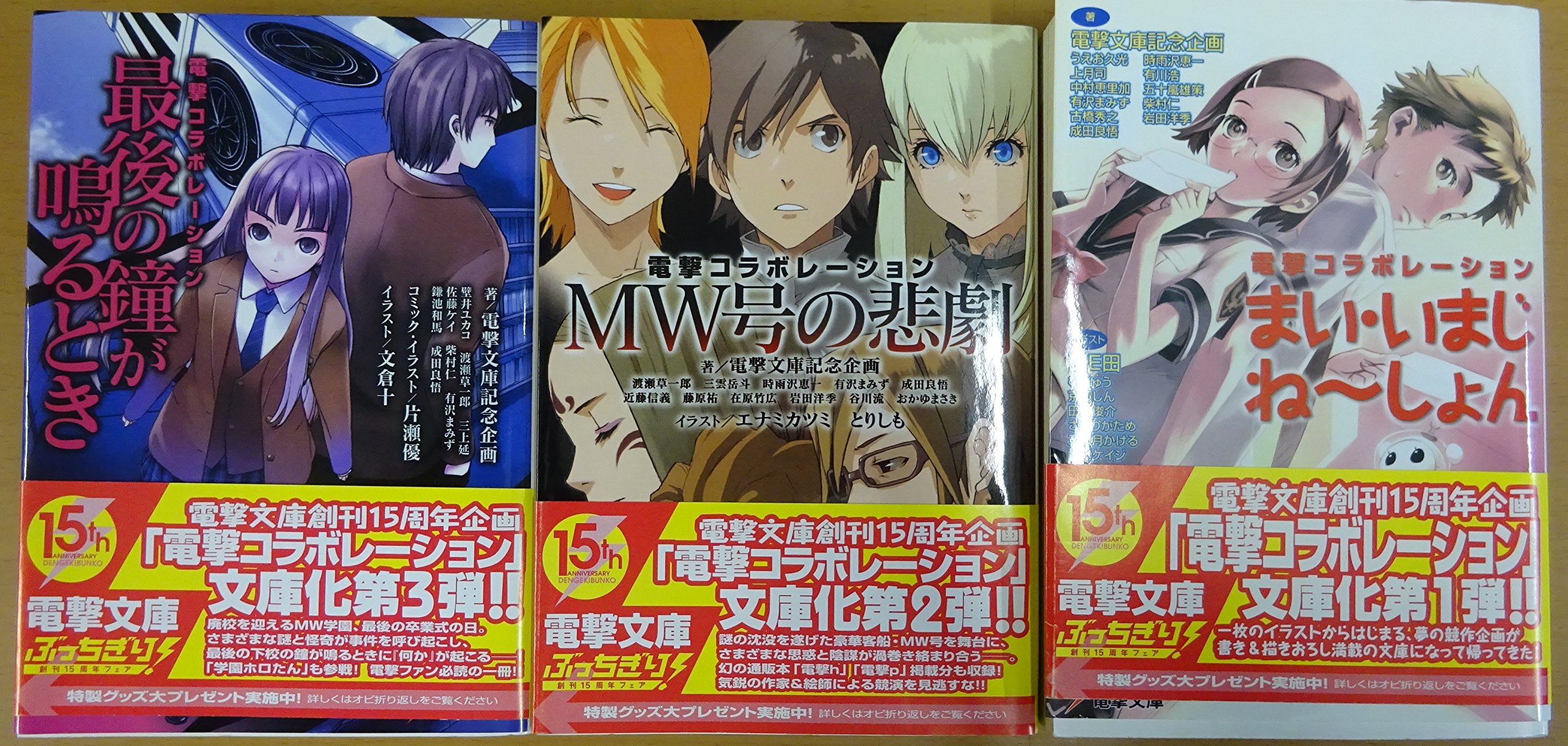 Amazon.co.jp: 電撃コラボレーション 文庫 1-3巻セット (電撃文庫