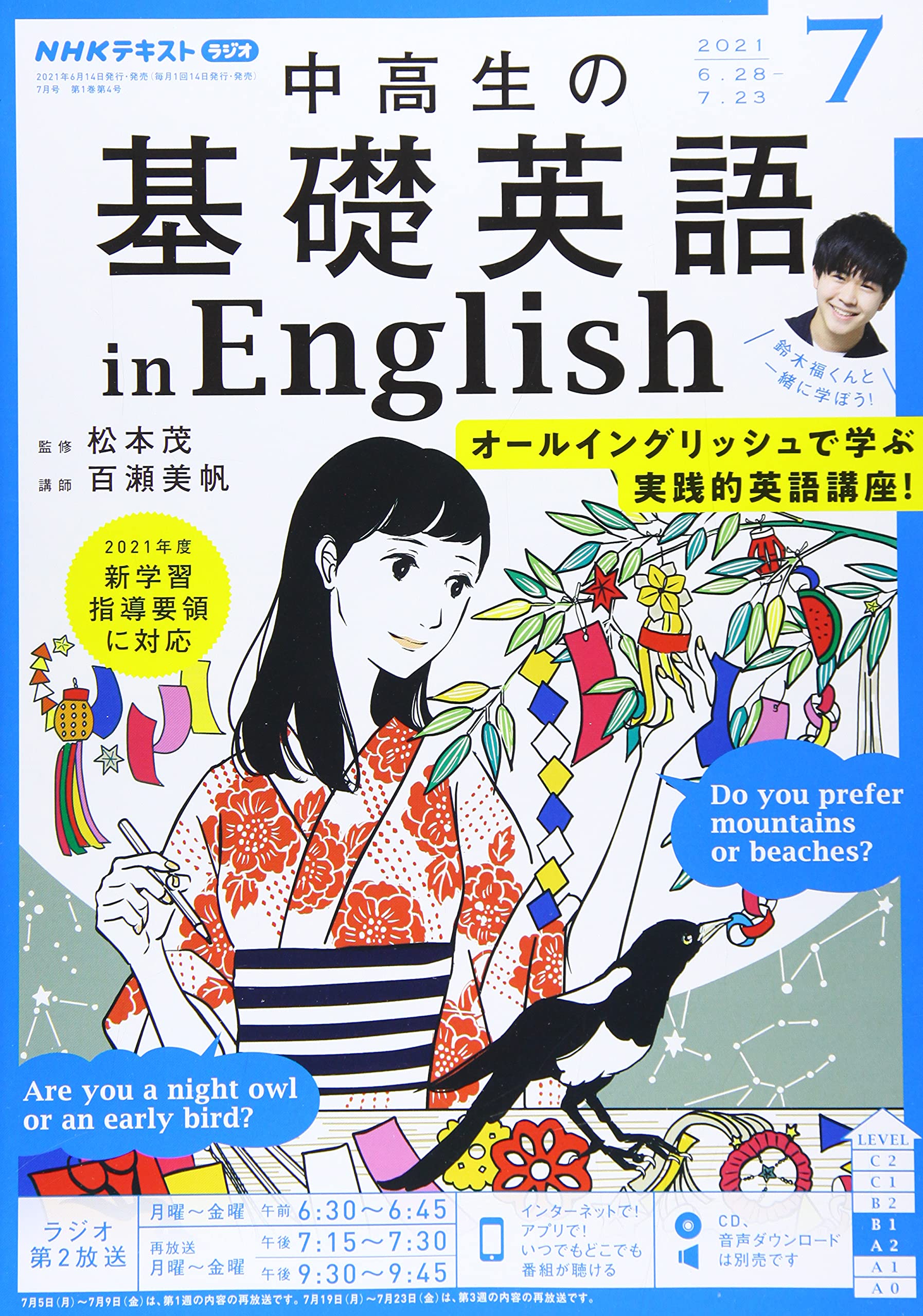 Amazon.co.jp: NHKラジオ中高生の基礎英語inEnglish 2021年 07 月号