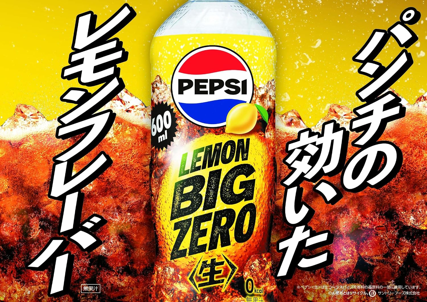 Suntory Pepsi Big Zero Lemon BIG ZERO LEMON Tanzania | Ubuy