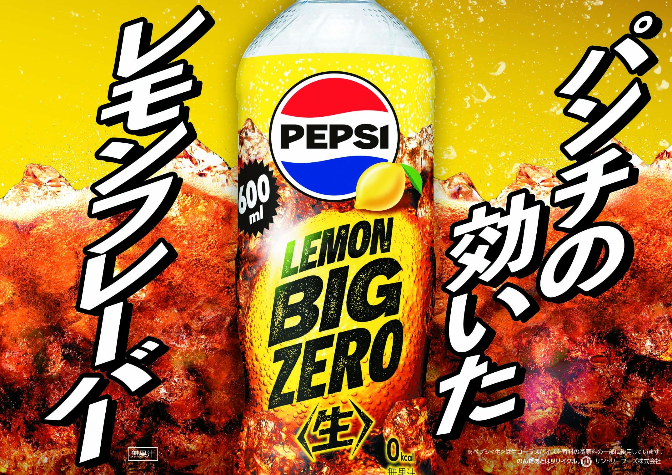Amazon.co.jp: Suntory Pepsi Big Zero Lemon BIG ZERO LEMON
