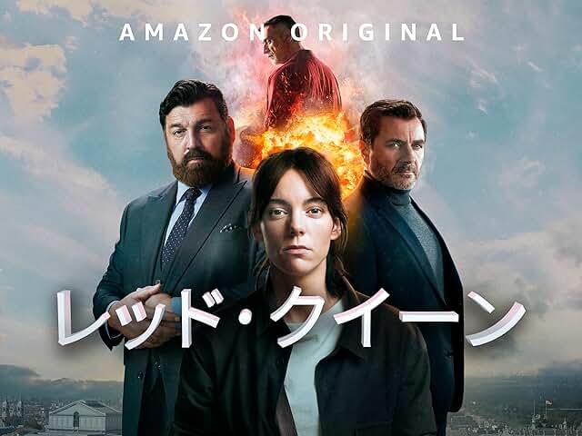 Prime Vide(プライムビデオ)でシーズン3配信予定『レッド・クイーン』