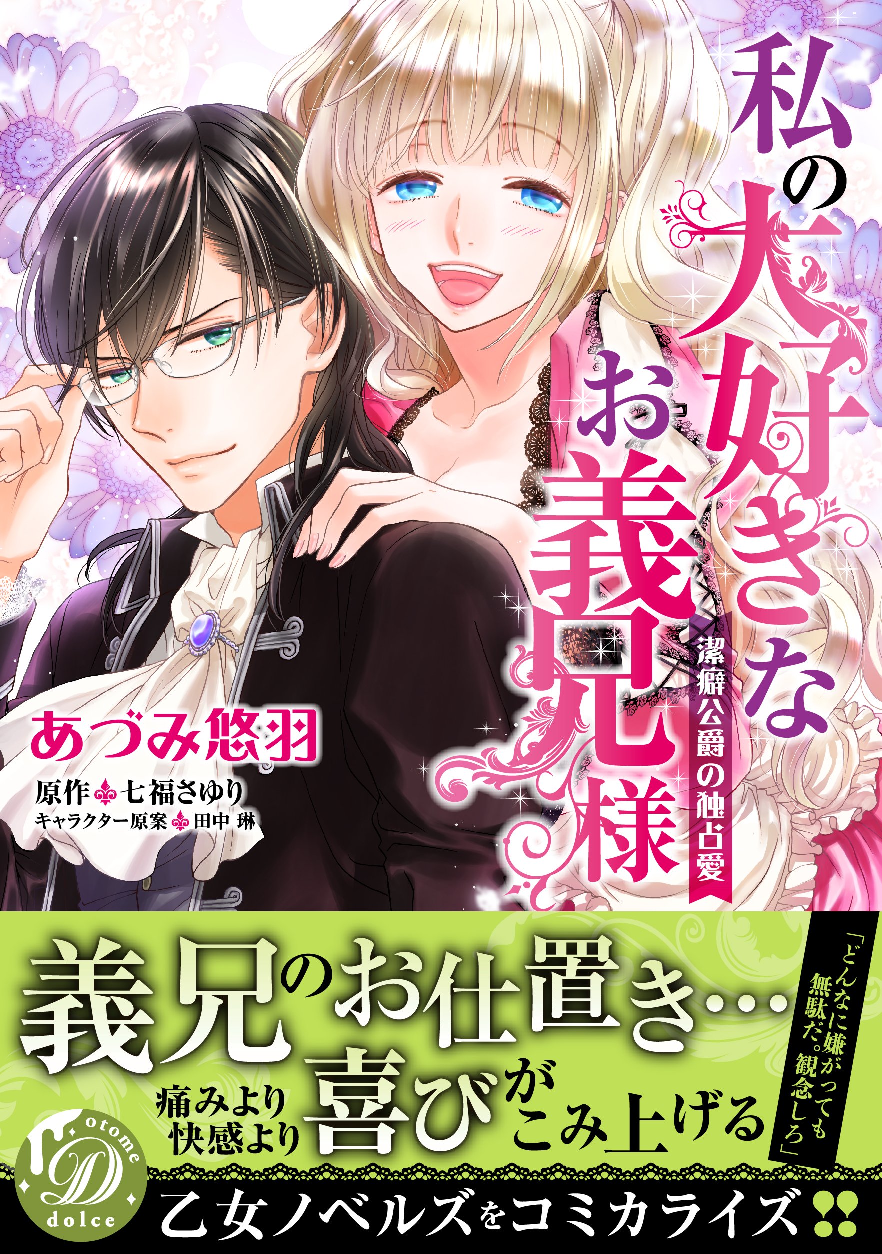 甘い鳥籠 他4冊 あづみ悠羽 甘い鳥籠 他4冊 あづみ悠羽