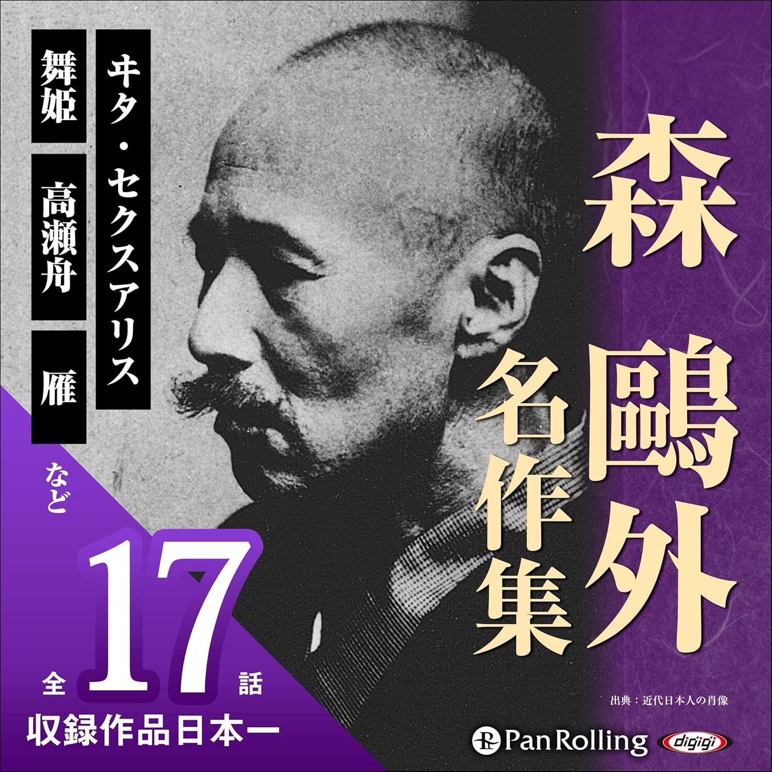  森 鴎外 森鴎外名作集