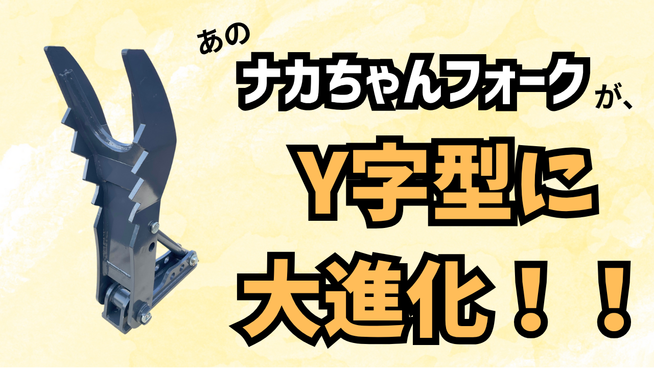 Amazon | フォーク ハサミ Y字型 フォーク幅115mm フォーク長600mm