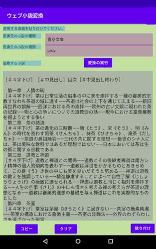 Web novel converter