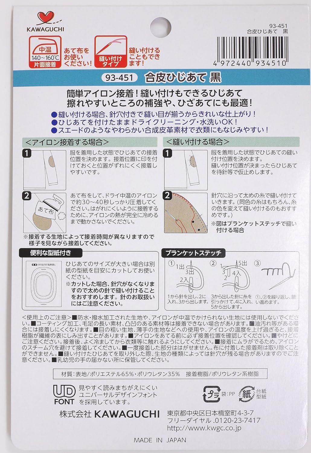 KAWAGUCHI 93-451 Synthetic Leather Elbows, Craft Supplies, Black