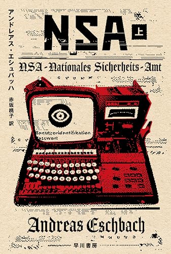 ＮＳＡ　上 (ハヤカワ文庫SF)