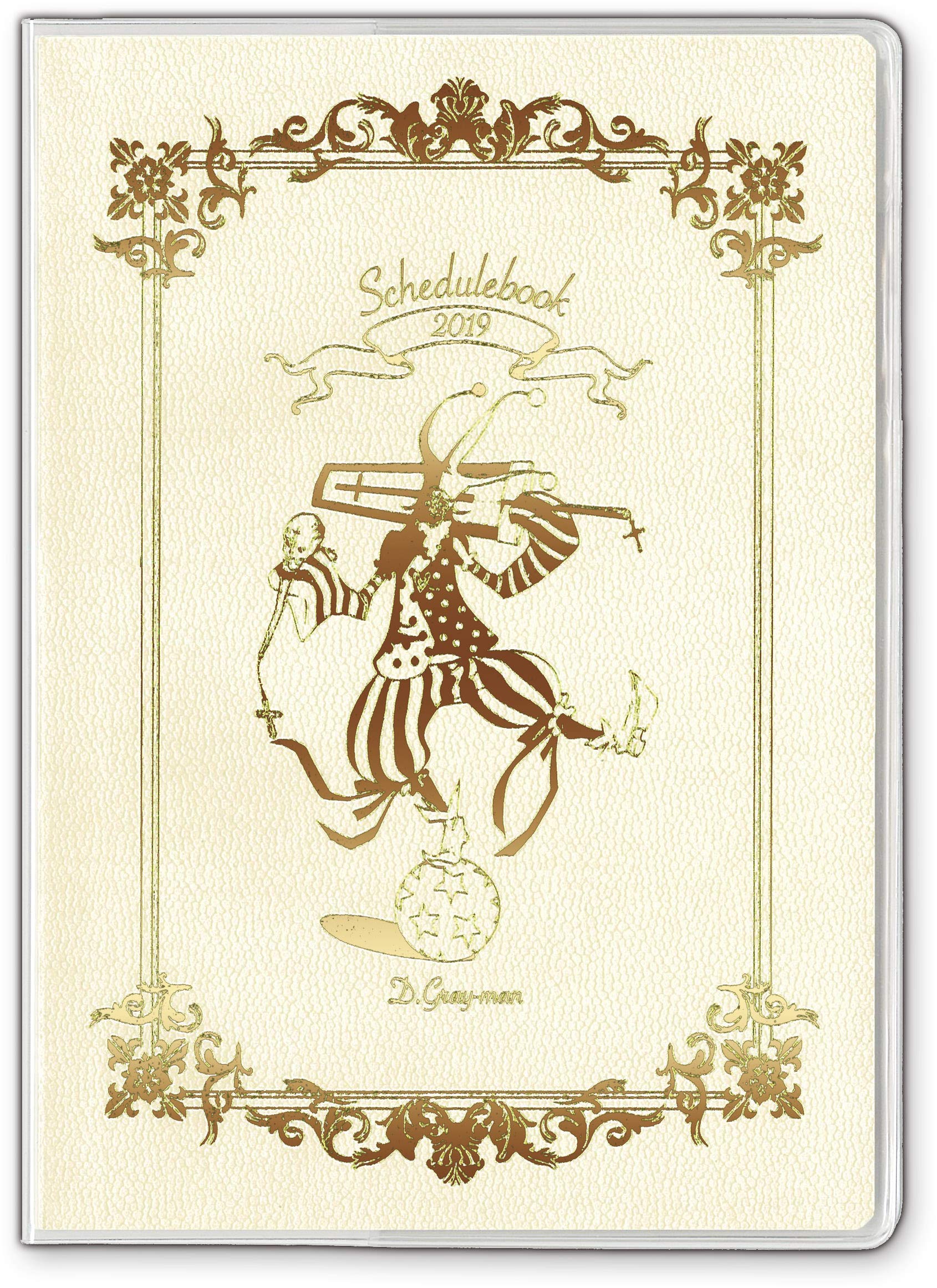 Amazon.co.jp: D.Gray-man(原作版)2019年スケジュール帳 : 文房具