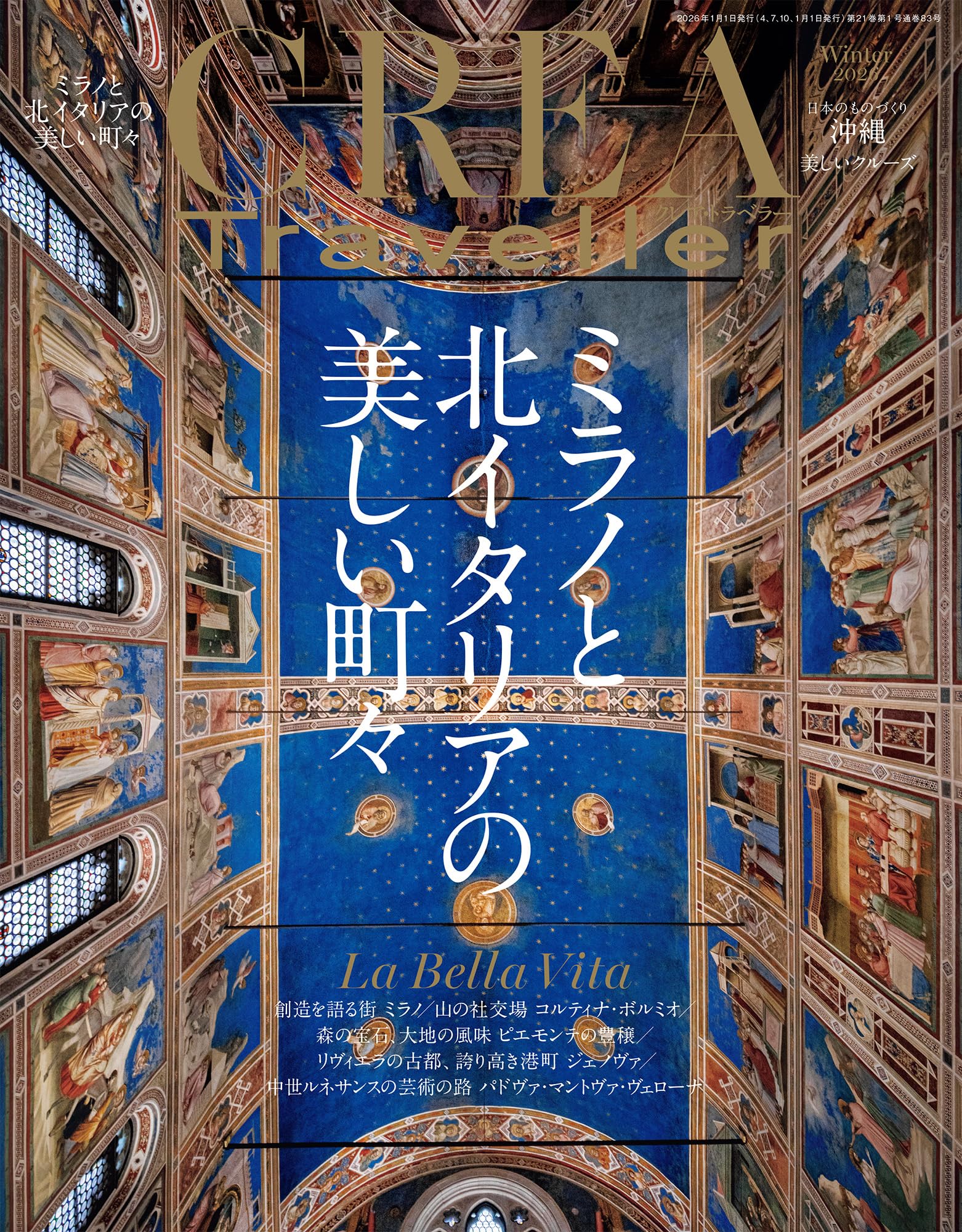 CREA Traveller 2026年冬号 ミラノと北イタリアの美しい町々[雑誌