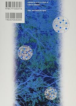 オートポイエーシス論入門 山下和也著 オートポイエーシス論入門 | 山下 和也 |本 | 通販 | Amazon