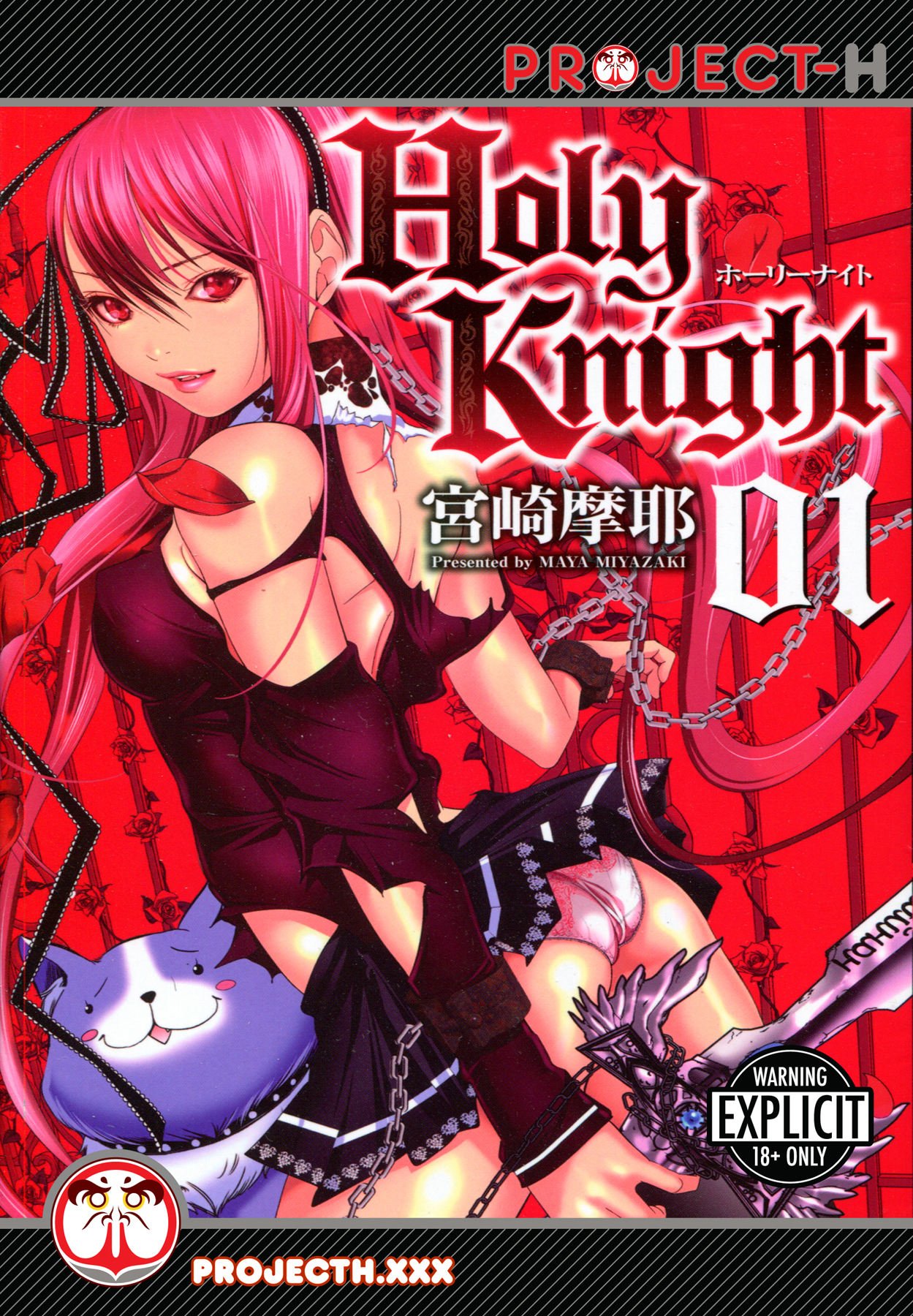 Holy Knight Volume 1 (Hentai Manga) (HOLY NIGHT GN)