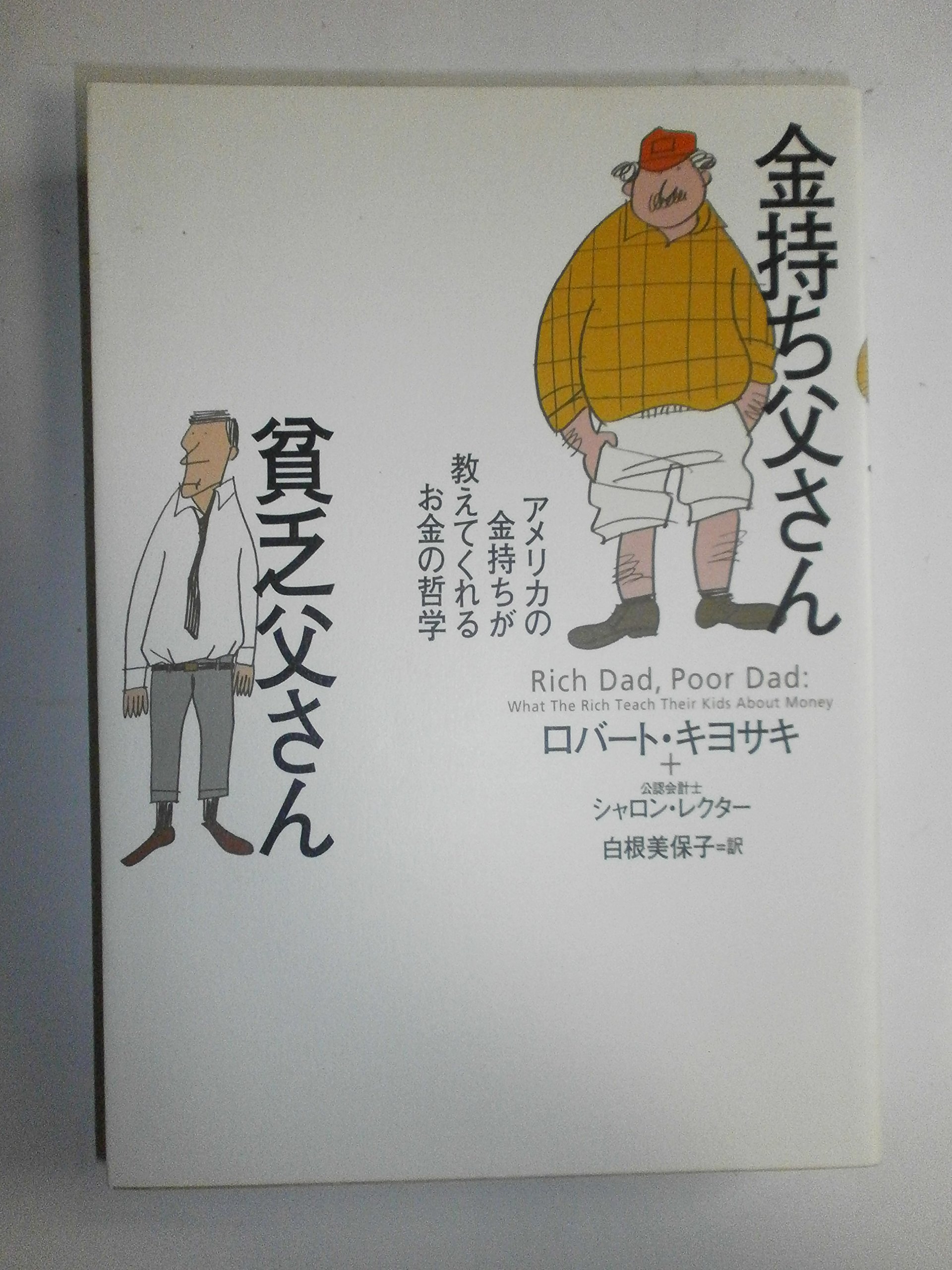 Amazon.co.jp: ロバート・キヨサキ: 本、バイオグラフィー、最新