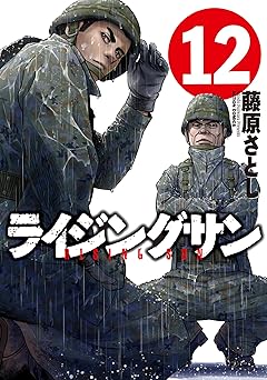 ライジングサン