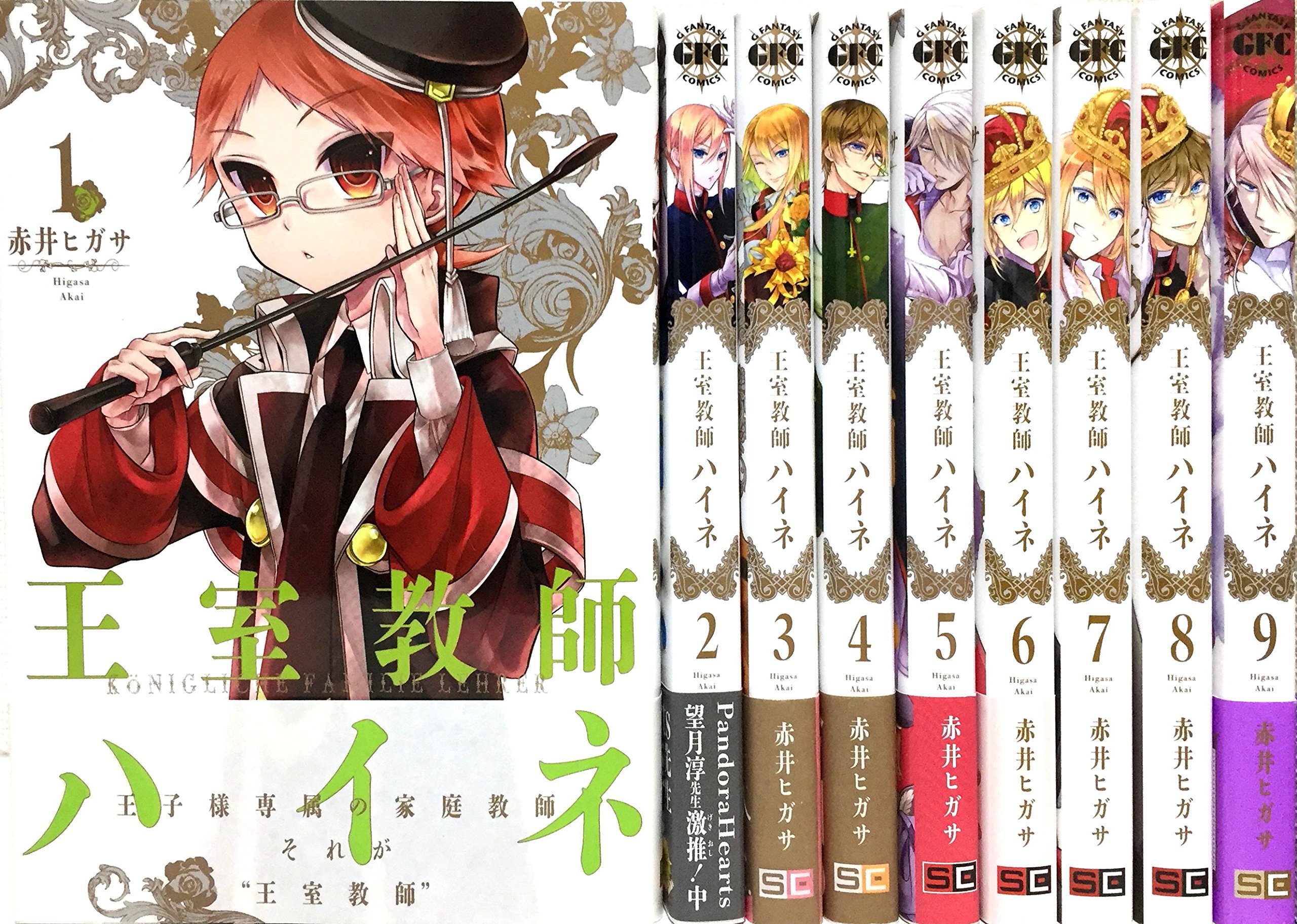 王室教師ハイネ コミック 1-9巻セット | 赤井ヒガサ |本 | 通販 | Amazon