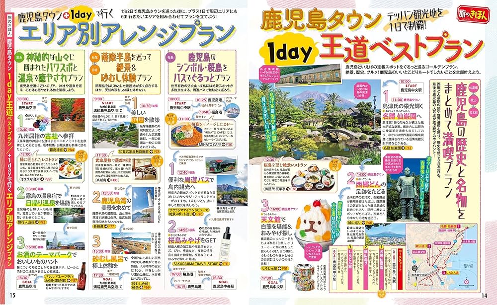 るんるん　新刊33冊(確認済み)+9冊 るるぶ鹿児島 指宿 霧島 桜島'25超ちいサイズ (るるぶ情報版