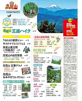 るるぶ高尾山 るるぶ情報版