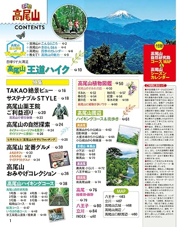 るるぶ高尾山 るるぶ情報版