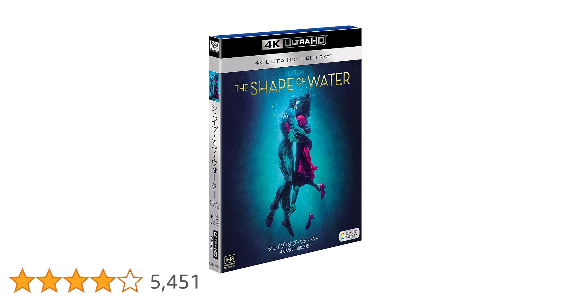 Amazon.co.jp: シェイプ・オブ・ウォーター オリジナル無修正版