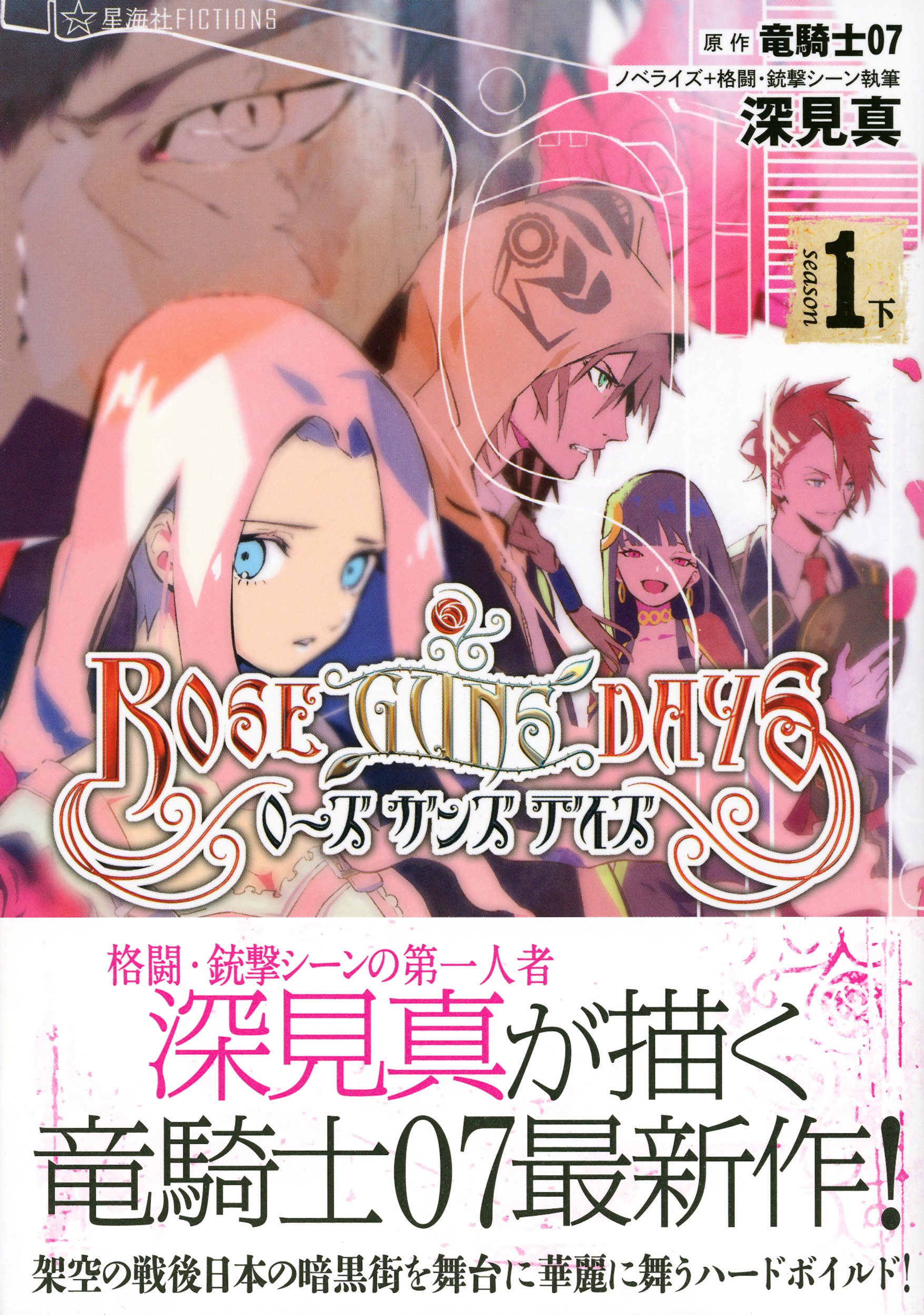 舞台ROSE GUNS DAYS Season3 DVD Rose Guns Days (stage play) | 07th Expansion Wiki | Fandom