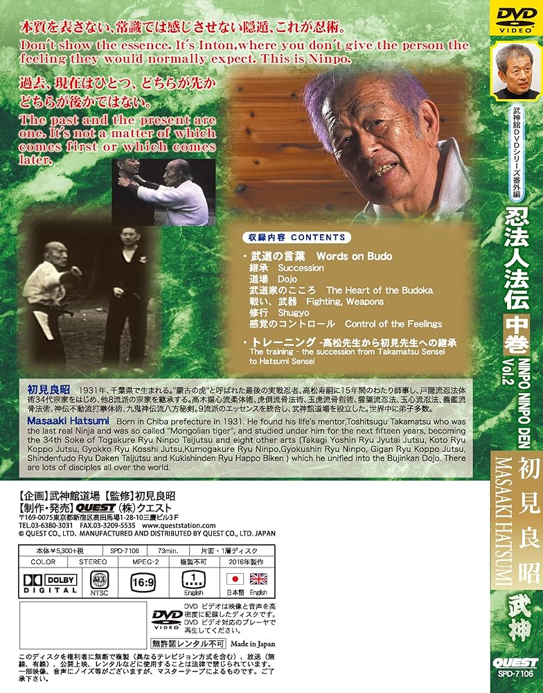 武神 初見良昭 JYOJUTSU DVD Amazon.co.jp: 武神館DVD シリーズ[三十九] 神伝不動流打拳体術