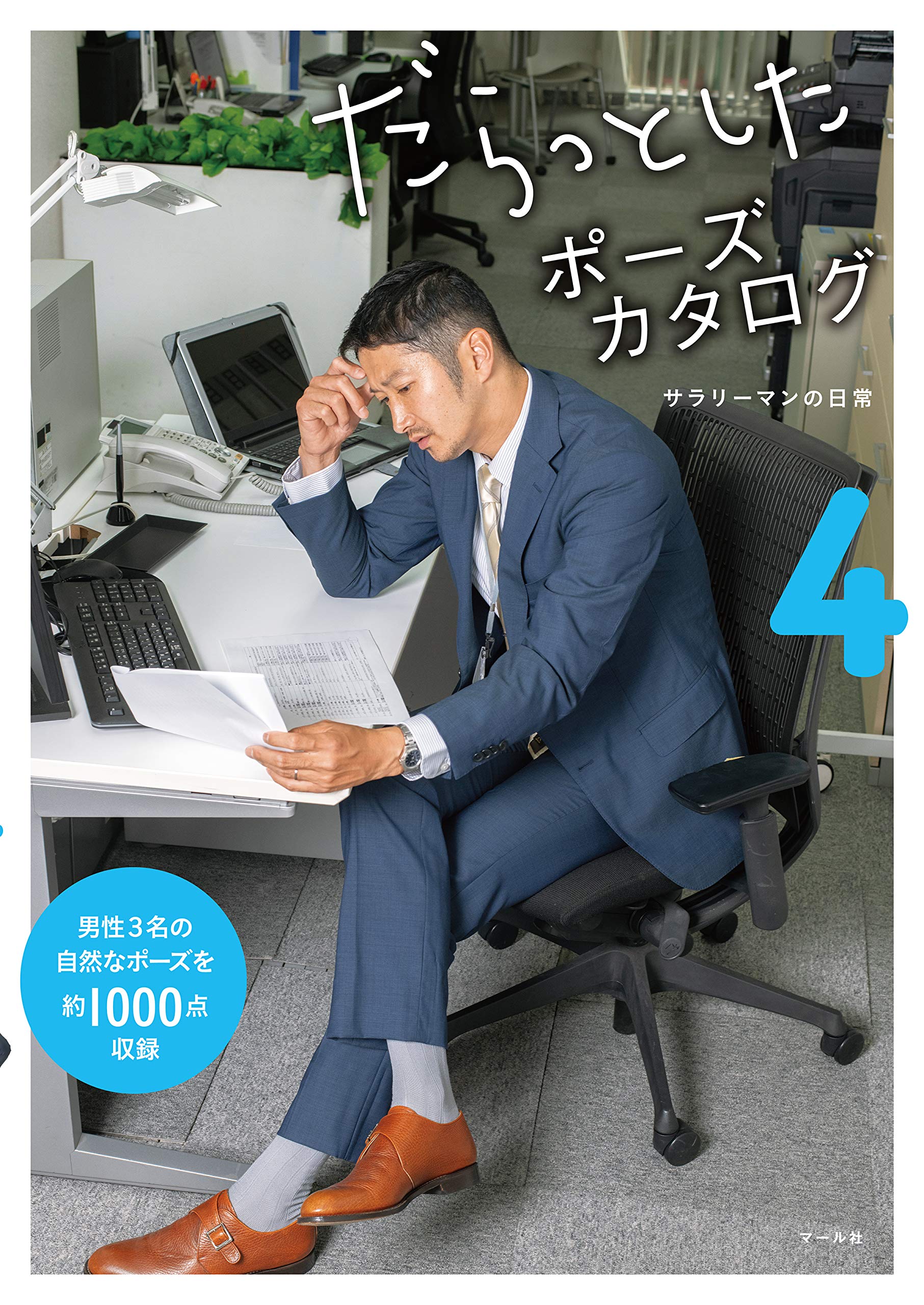 マール社　ポーズカタログ コンプリートセット マール社 ポーズカタログ コンプリートセット 新ポーズカタログ2