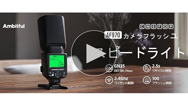 【緊急募集】本格カメラマン使用のフラッシュライト Amazon | Ambitful AF970 カメラフラッシュスピードライト Canon