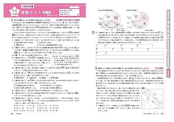 中学入試 実力突破 社会 | 中学入試指導研究会, 中学入試指導