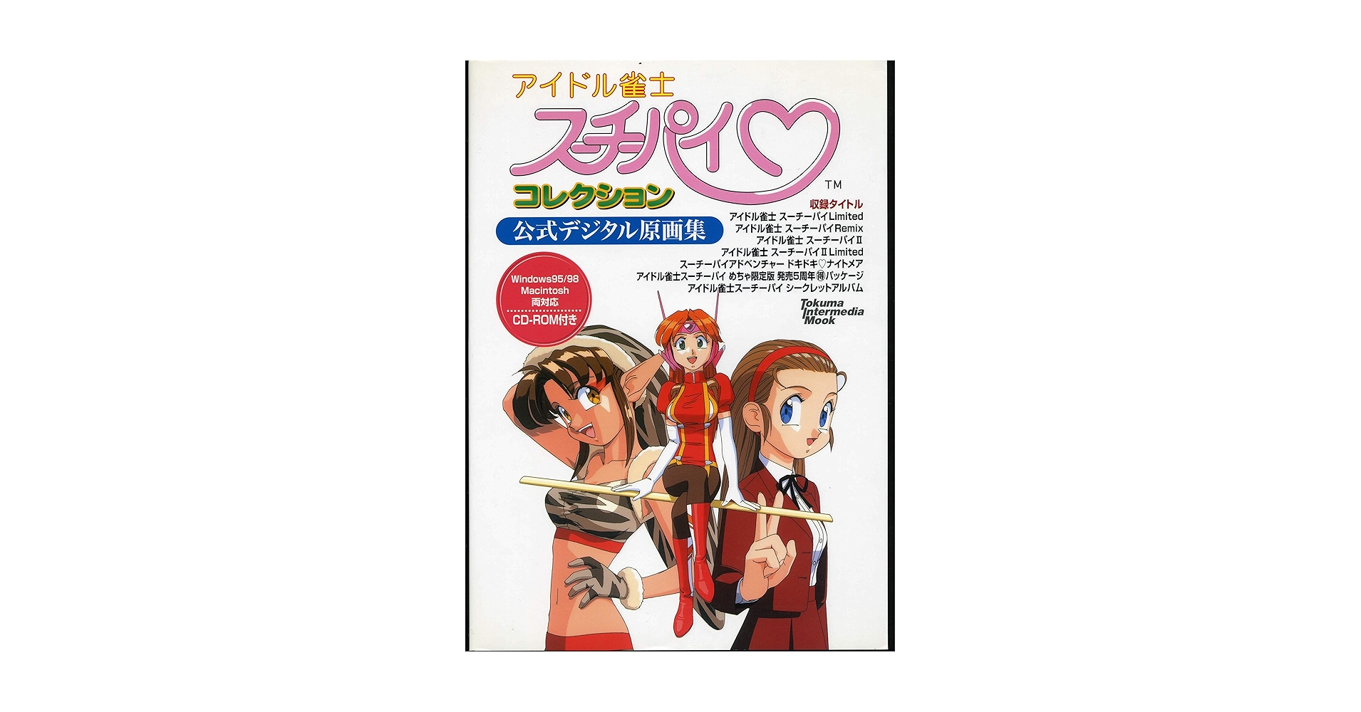 【激レア】アイドル雀士 スーチーパイ コレクション 公式デジタル原画集 Amazon.co.jp: アイドル雀士スーチーパイコレクション公式
