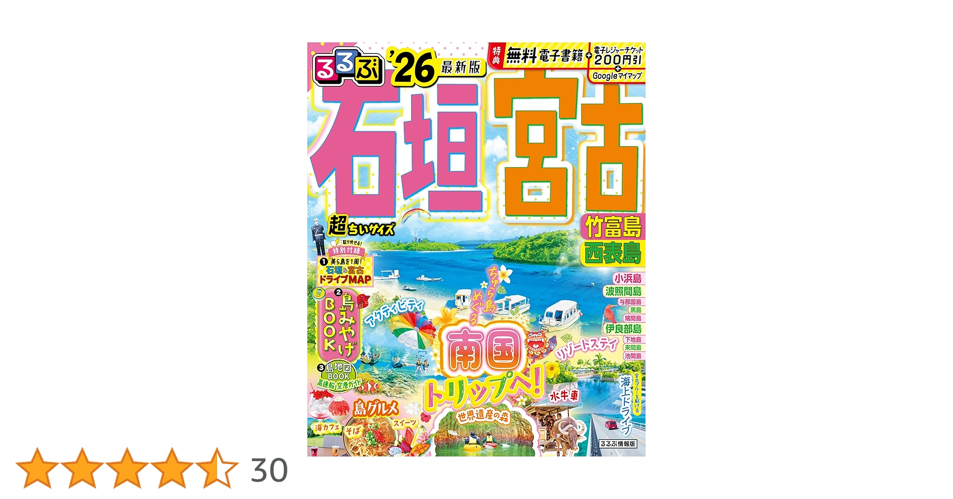 【中古】 るるぶ石垣宮古西表島久米島 ’０５/ＪＴＢパブリッシング 中古】 るるぶ石垣宮古西表島久米島 '05/JTBパブリッシング