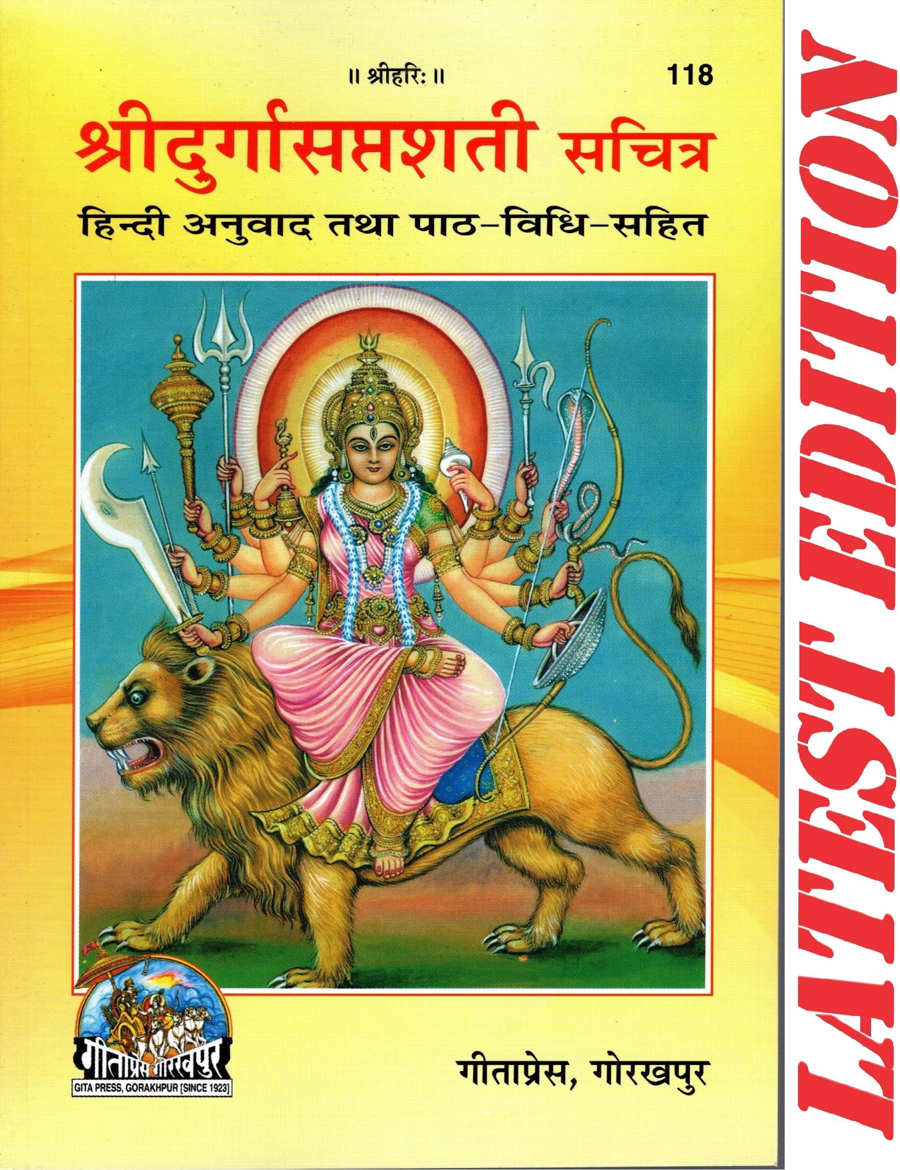 Shridurga Saptshati: With Translation, With Pictures Paperback – 1 January 2015