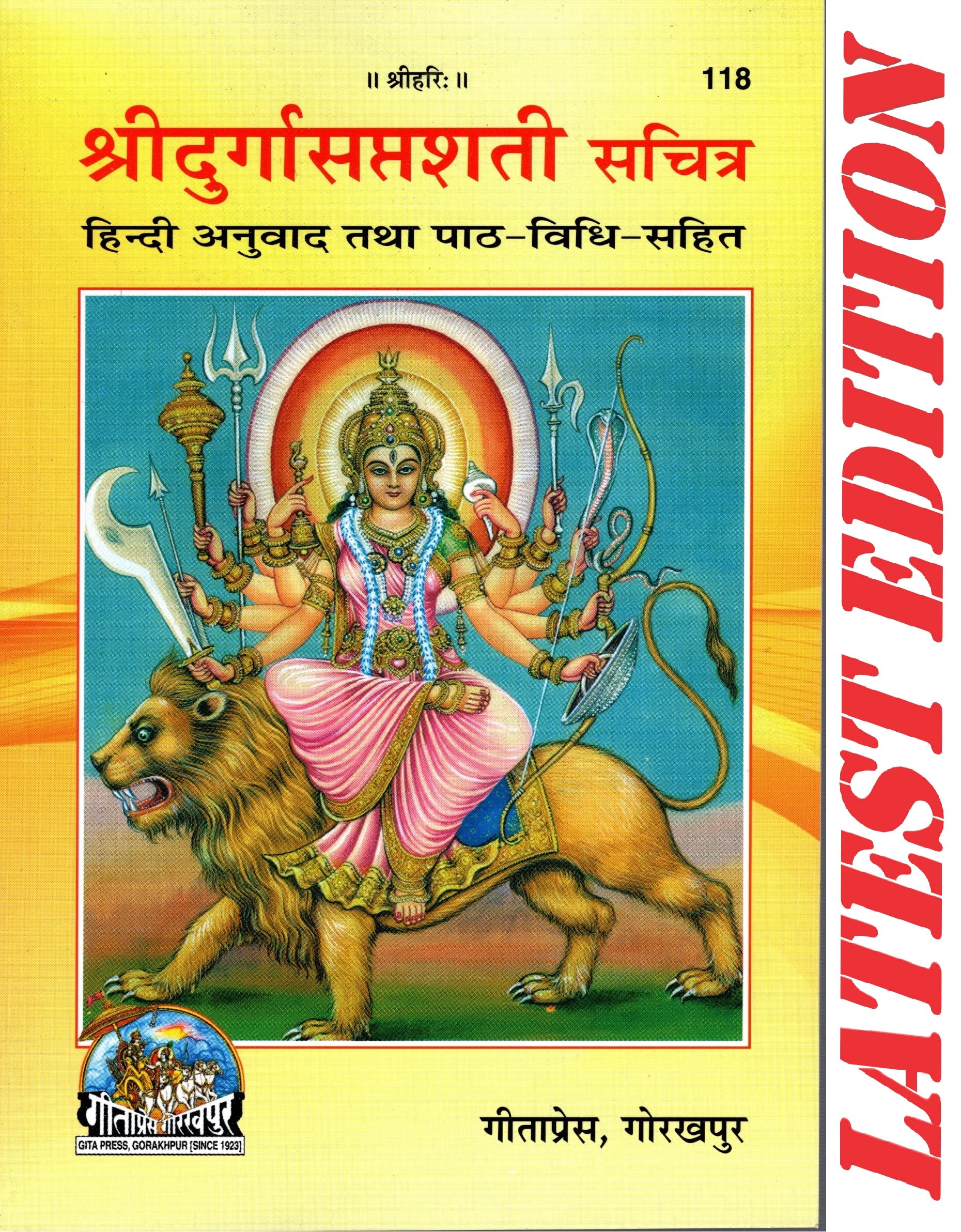 Shridurga Saptshati: With Translation, With Pictures Paperback – 1 January 2015