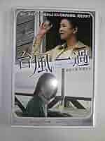 昭和映画台本(希少) Amazon.co.jp: DVD 大誘拐 RAINBOWKIDS 映画 名作邦画 北林谷栄