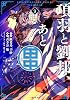 Xiang Yu, Liu Bang, and Tanaka 9 PASH! Comics Comics – October 4, 2024