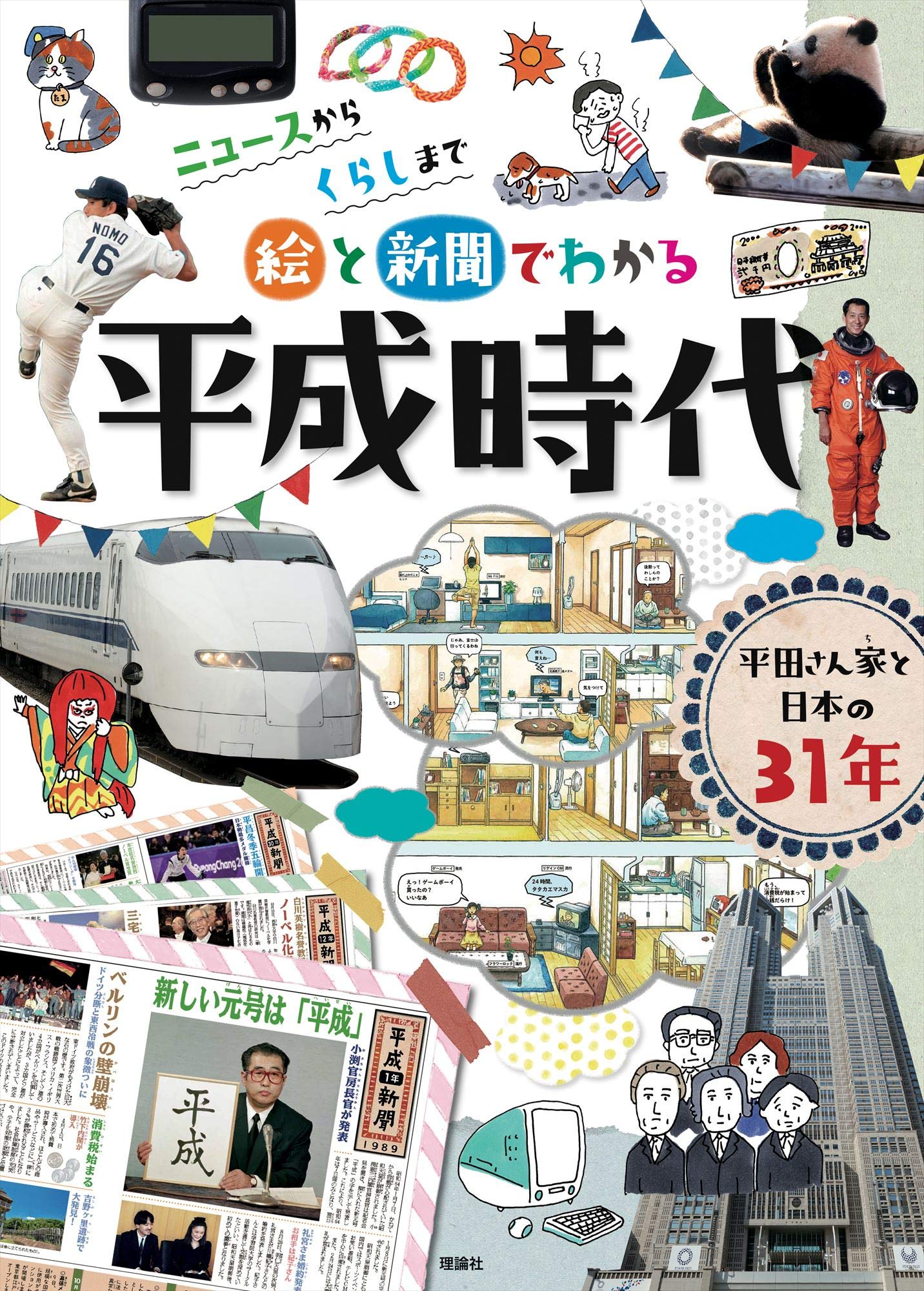 平成初期 新聞切り抜き 漫画 イラスト 挿絵 - メルカリ : ILLUSTPAGE