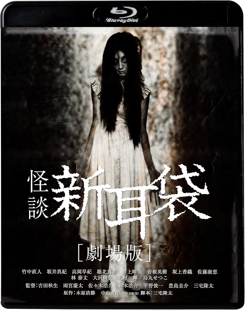 【初版・超希少】実話が怖い！ 怪談新耳袋 エレベータの闇/メディアファクトリー Amazon.co.jp: 怪談新耳袋 異形 [Blu-ray] : スマイレージ 他