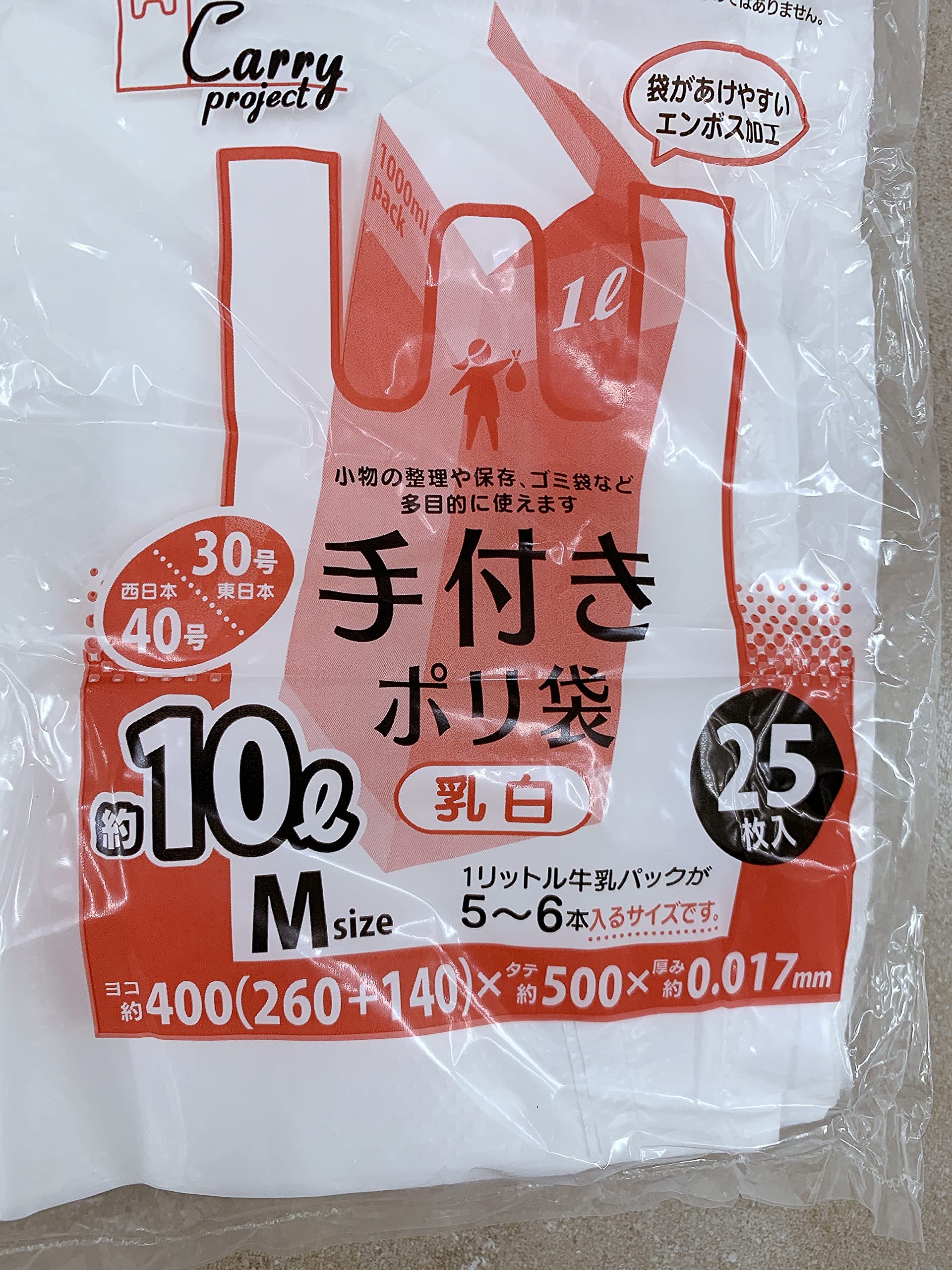 Amazon.co.jp: 手付きポリ袋 Mサイズ 10リットル 1l牛乳パックが5-6本 