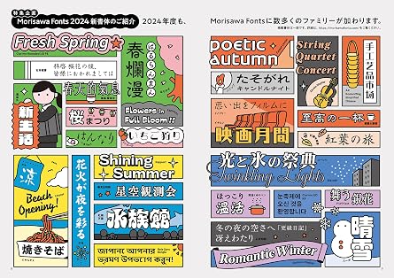 表現・特徴で見つけるフォントBOOK　Morisawa Fonts書体見本帳2024-2025