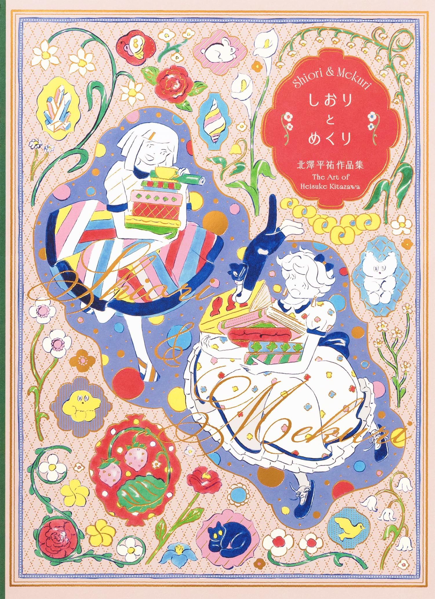 しおりとめくり 北澤平祐作品集 | 北澤 平祐 |本 | 通販 | Amazon