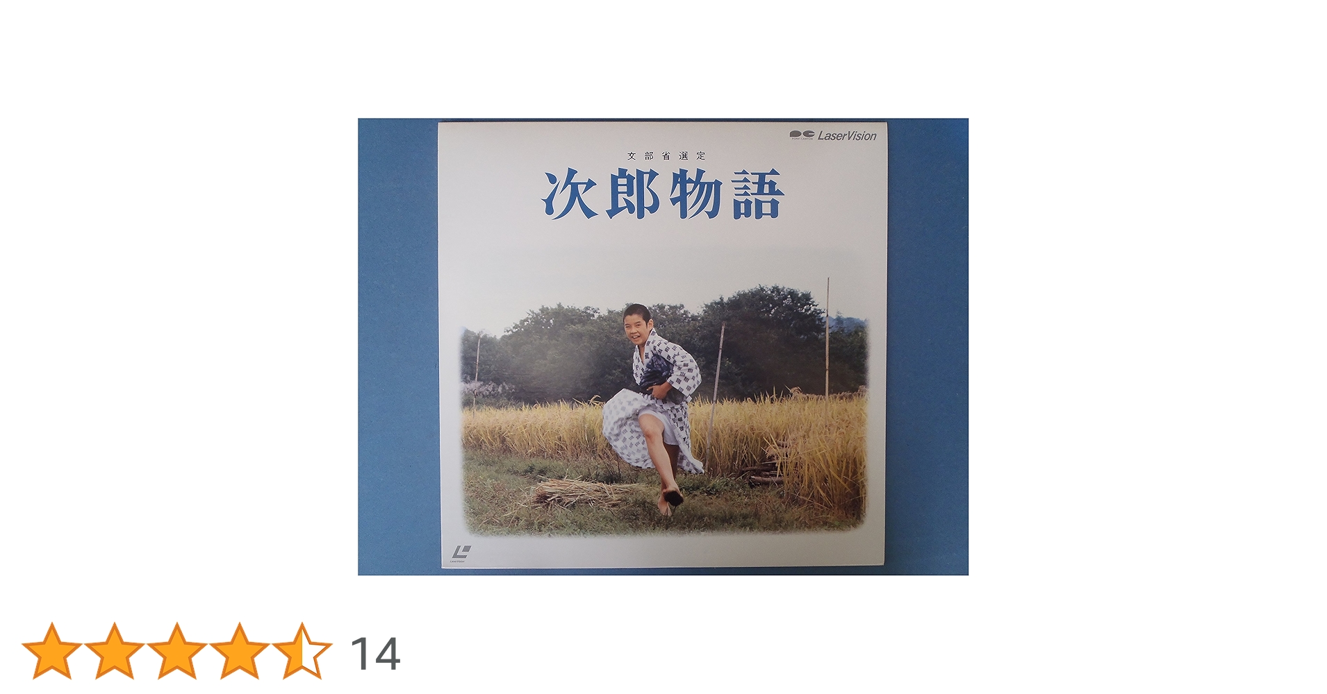 超ウルトラレア品『次郎物語』DVD Amazon.co.jp: 次郎物語 [Laser Disc] : DVD